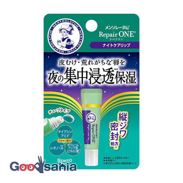 夜塗ってうるおいふっくら唇へ