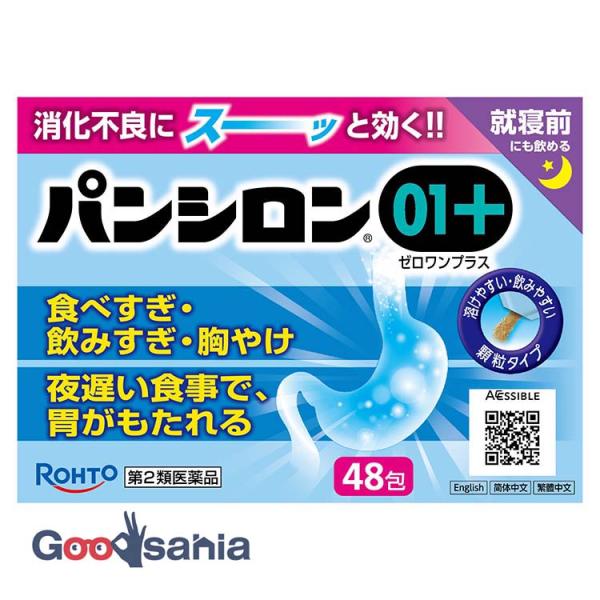 第2類医薬品 パンシロン01 プラス 48包