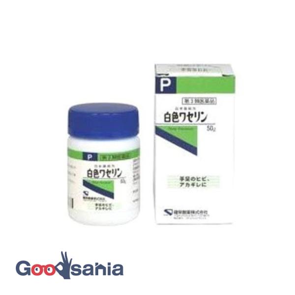 第3類医薬品 日本薬局方 白色ワセリン 50g皮膚保護剤お肌の保湿・保護に 無添加・無着色