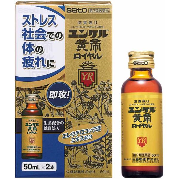 他サイト： 第2類医薬品 ユンケル黄帝ロイヤル 50mL×2の商品画像