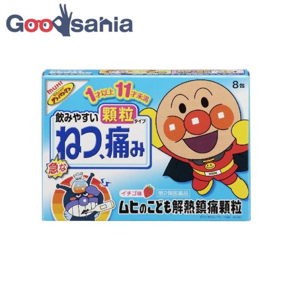 他サイト： 第2類医薬品 ★ ムヒのこども解熱鎮痛顆粒 8包の商品画像