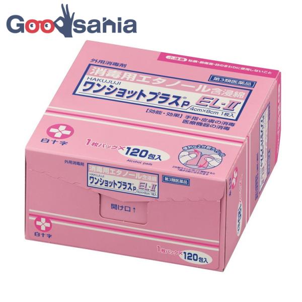 他サイト： 第3類医薬品 ワンショットプラスP EL-2の商品画像