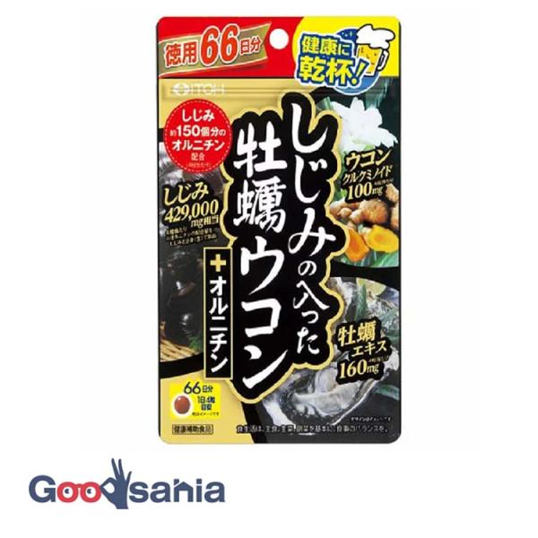 他サイト： 井藤漢方製薬 しじみの入った牡蠣ウコン+オルニチン 264粒の商品画像