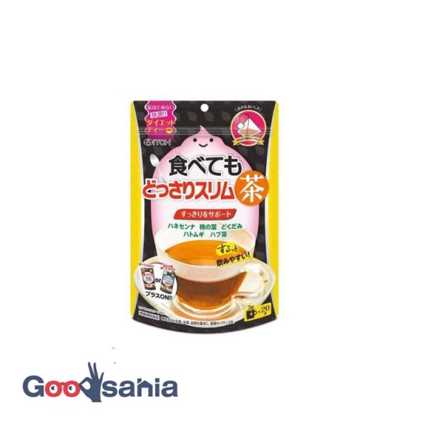 他サイト： 食べてもどっさりスリム 茶 20パックの商品画像
