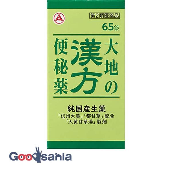 他サイト： 第2類医薬品 大地の漢方便秘薬 65錠の商品画像
