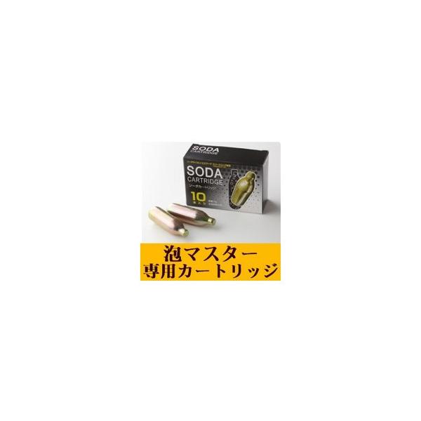 ソーダカートリッジ」の人気商品一覧 | 安い商品を通販サイトから探す