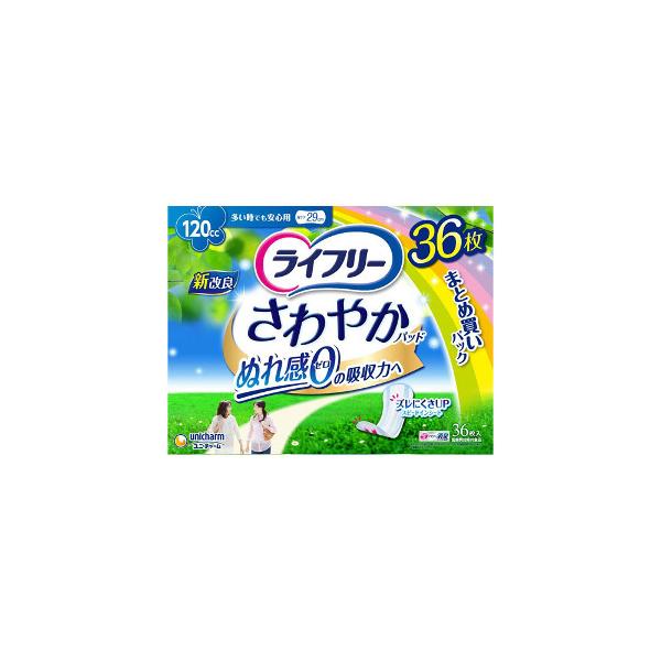 他サイト： ユニ・チャーム ライフリー さわやかパッド 女性用 尿ケアパッド 120cc 多い時でも安心用 29cm 36枚入の商品画像