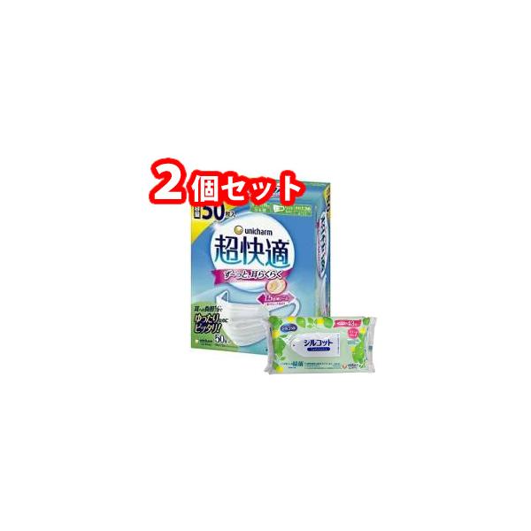 【今ならシルコットウェットプレゼント】２個セット ユニ・チャーム  超快適マスク プリーツタイプ やや大きめ 50枚入 4903111580439