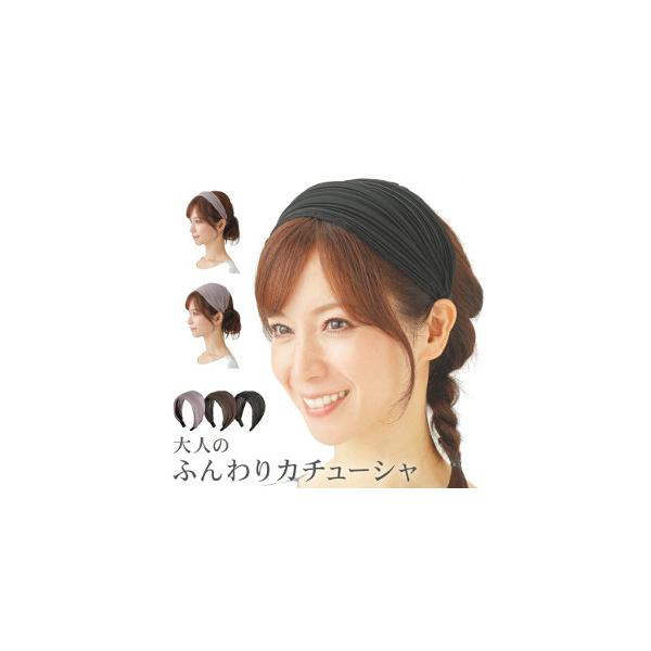 【ネコポス】大人のふんわりカチューシャ ブラック