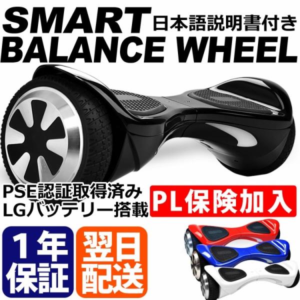 バランスホイール 1年保証 Pseマーク取得 Lgバッテリー Pl保険 バランススクーター ジャイロスクーター 日本語説明書付き Buyee Buyee Japanese Proxy Service Buy From Japan Bot Online