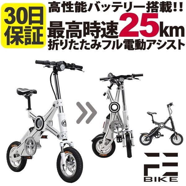 フル電動自転車 Fe Bike 電動アシスト 折りたたみ自転車 電動スクーター 持ち運び可能 電動自転車 おしゃれ 目立つ バッテリー式 Buyee Buyee 日本の通販商品 オークションの代理入札 代理購入
