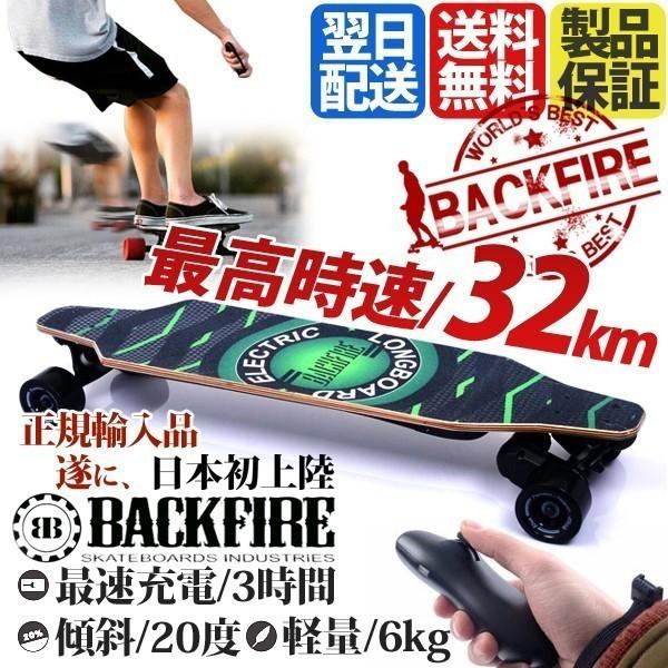 電動スケートボード バックファイヤー 最高時速 30km ｈ 充電式 スケートボード 電動スケボー モーター 電動パワーボード バランスボード スケボー Buyee Buyee 日本の通販商品 オークションの代理入札 代理購入