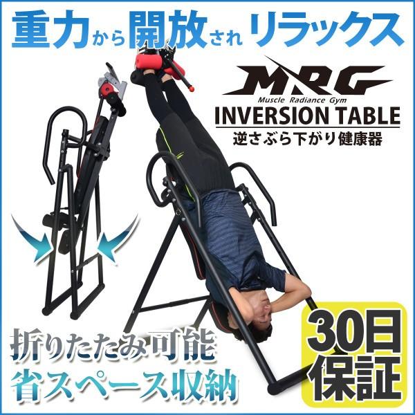 逆さぶら下がり健康器 シーソー 折りたたみ収納 Mrg 逆さぶらさがり健康機 健康器具 逆さぶらさがり ぶささがり健康 腹筋 腰痛対策 むくみ Buyee Buyee Japanese Proxy Service Buy From Japan Bot Online
