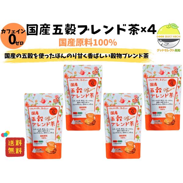 OSK カフェインゼロ 国産五穀ブレンド茶ティーパック28g（3.5g×8袋）×4