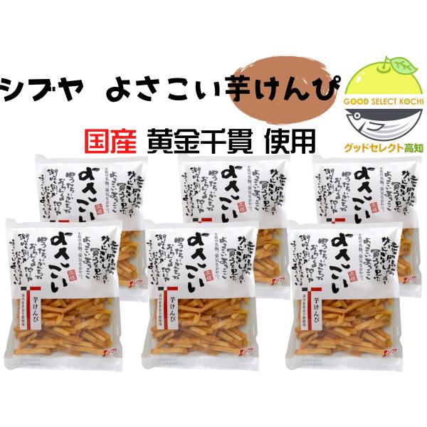 さつまいもを細切りにして油で揚げ、砂糖をからめた高知の名物菓子です。表面はカリッとして、中はしっとりとしています。よさこい芋けんぴ マツコ  澁谷食品 ケンミンショーいもけんぴ 小分け 小袋