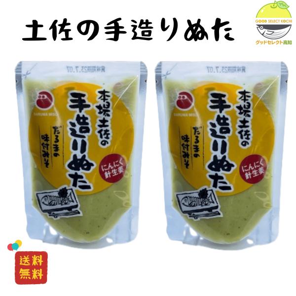 ぬた 本場土佐の手造りぬた だるま味噌 2袋