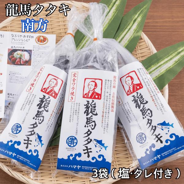 かつお 鰹のたたき 龍馬 タタキ 300g 2袋 高知 冷凍 天日塩 タレ 藁焼き ギフト 贈答 贈り物 プレゼント