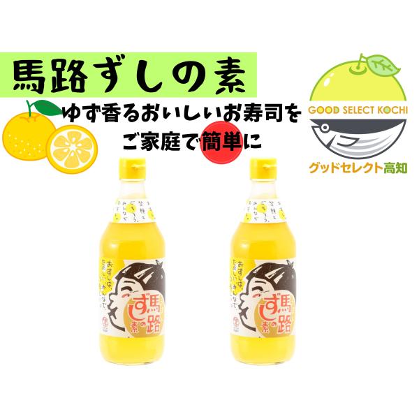 人気爆発中のお寿司の素。馬路村に伝わるおいしいゆずの寿司がぬくぬくご飯に混ぜるだけで簡単にできます。お祝いごとや、パーティー、少し手抜きをしたい時などにも重宝する主婦のつよーい味方です。馬路村 すし酢 ゆず 馬路ずしの素 360ml×2本 ...