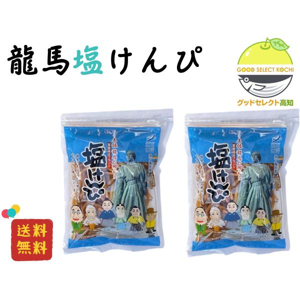 塩味の中にほのかな甘みが残るマイルドな味に仕上げました。植物油とグラニュー糖をじっくり浸透させた南国製菓独自の製法です。塩けんぴ 高知 南国製菓 水車亭 塩ケンピ しおけんぴ