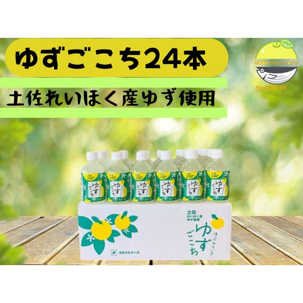 ゆず ゆず ドリンク ほっとひといき ゆずごこち 280ml×24本 : グッド