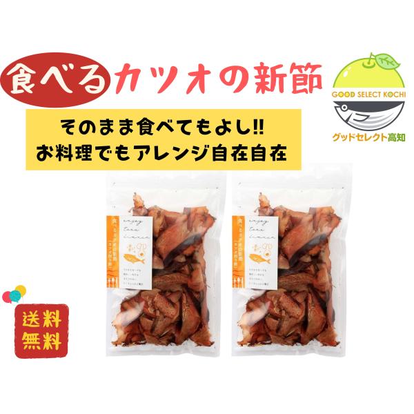 食べるカツオの新節(カツオ削り節)です。そのまま食べても美味しい鰹節をあえて料理にたくさん入れる贅沢を。ダシを取るだけでなく、いろんな料理と組み合わせてお楽しみください。あつあつのご飯の上に卵と鰹節を贅沢にいっぱいかけて卵ごはんに。いつもの...