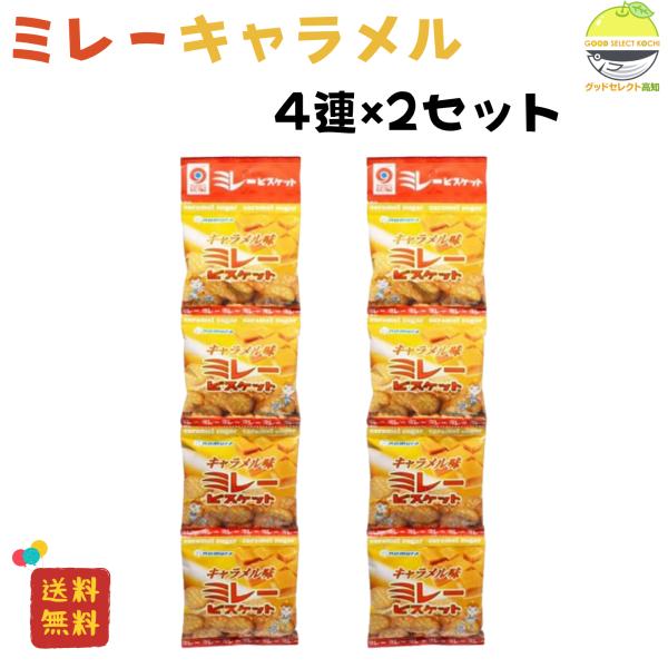 ミレービスケット 野村 4連 キャラメル 味 2個
