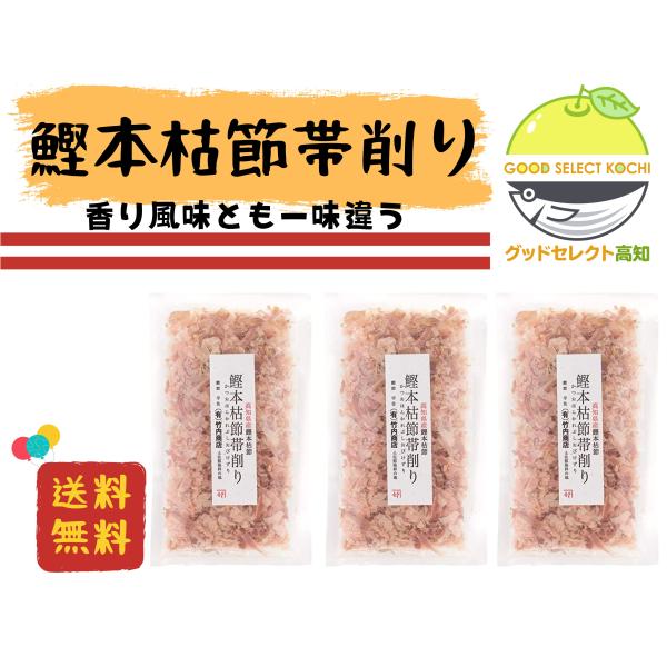 枯本節を手軽に味わっていただけるように削りました。毎朝のご飯のおともに最適です。鰹節は、人体に必要な、必須アミノ酸・イノシン酸・ヒスチジン等を多く含みます。調味料としても、ご利用いただけます。更に"勝男武士"は縁起物として、 結納には欠くこ...
