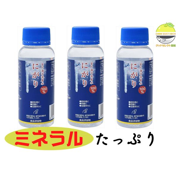 にがり 天然 室戸海洋深層水100％ 天然にがり 100m×3本 マグネシウム
