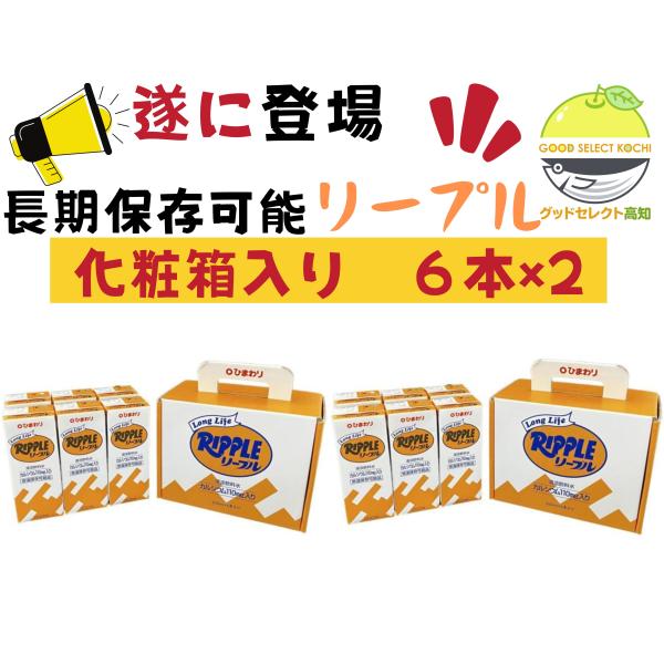 ロングライフリープル 6本 化粧箱入り×2セット 常温保存 : グッド