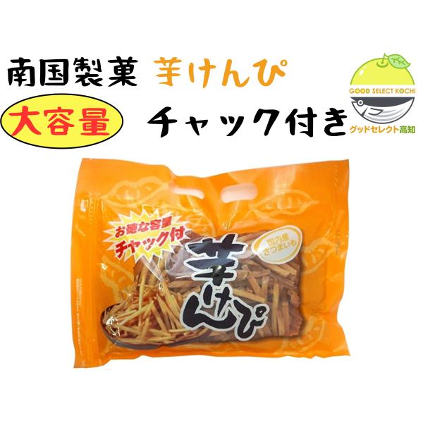 国内産さつま芋をサラダ油でカラッと揚げ砂糖蜜をよく浸透させたやわらか風味の芋菓子です。チャック付で持ち運び便利な袋になっています。