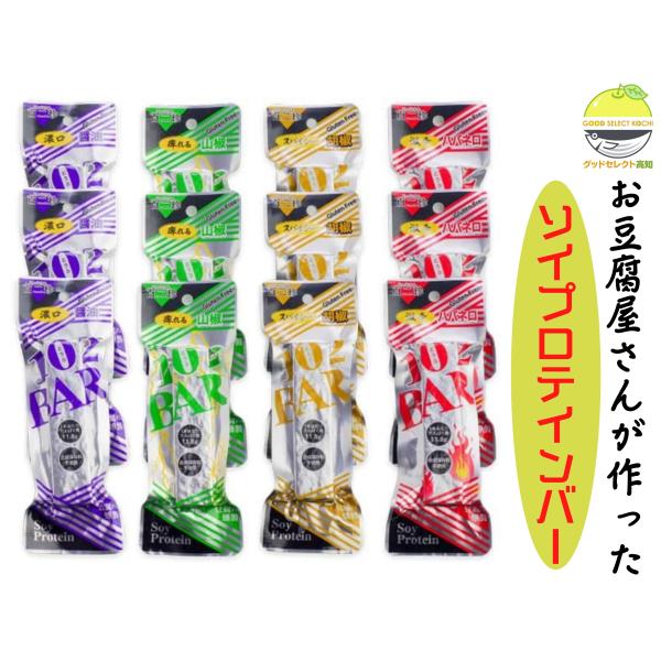 タンパク質 スポーツ プロテイン ソイプロテイン プロテインバー まとめ買い セット 美味しい 甘くない おつまみ ヴィ―ガン ビーガン グルテンフリー 国産 日本製 晩酌 父の日 誕生日 ギフト 補給食 行動食 トレイルランニング トレラ...