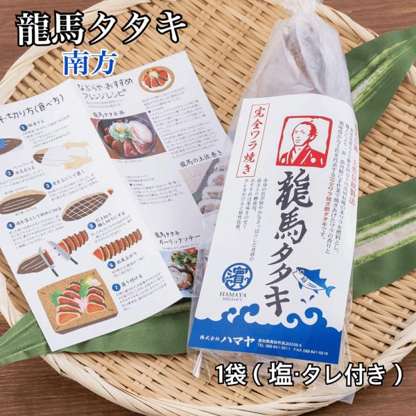 かつお 鰹のたたき 龍馬 タタキ 300g 2袋 高知 冷凍 天日塩 タレ 藁焼き ギフト 贈答 贈り物 プレゼント
