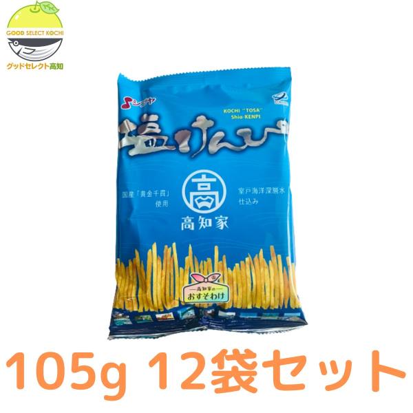 高知県の自然の恵みを活かした、澁谷食品の「塩けんぴ」。素材には国内契約農家で育てられた国産さつまいも「黄金千貫」を使用し、室戸海洋深層水を仕込んだ糖蜜で丁寧に味付けしています。細身のスティックタイプで食べやすく、程よい塩味が芋の甘さを引き立...