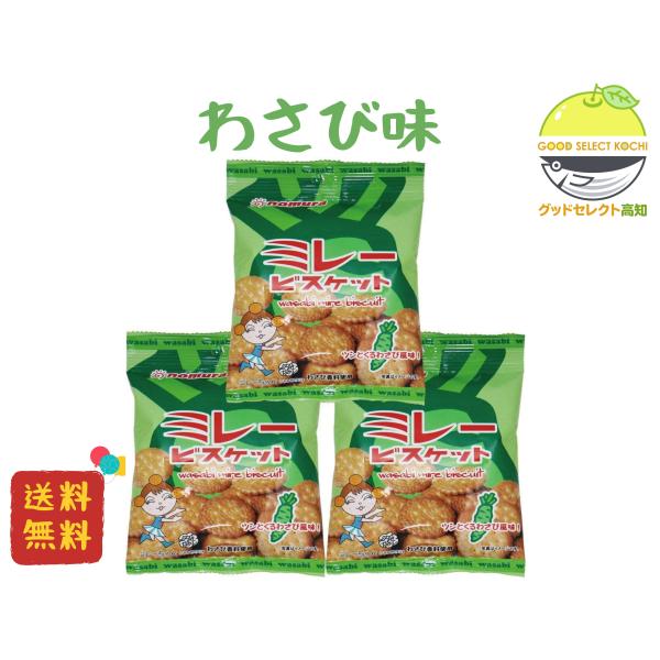 のむら（nomura） ミレービスケット 野村 わさび 風味 70g×3袋