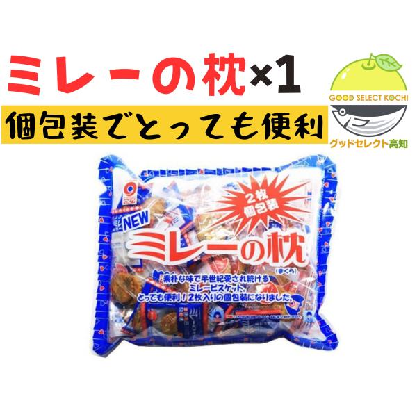 ミレービスケット 個包装 2枚入り 野村 NEWミレーの枕 350g ×1