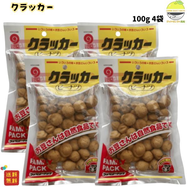 高知県高知市で大正12年創業の老舗「野村煎豆加工店」がつくる、香ばしい豆菓子「クラッカーピーナツ」。ピーナッツを軽いクラッカー生地で包み、カリッとサクサクの食感と甘じょっぱい風味がクセになる一品です。素材選びから製法まで妥協せず、手間を惜し...