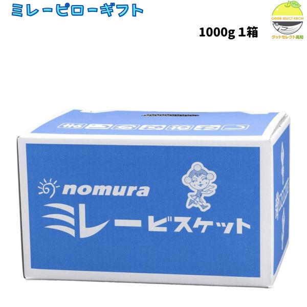 高知県の老舗・野村煎豆加工店が贈る「ミレーピローギフト」は、2枚入り個包装がたっぷり詰まった1000gの大容量ビスケットセットです。昭和30年代から変わらぬ製法で、香ばしく焼き上げたビスケットをさらりと揚げ、ミネラル豊富な天日塩で味付け。時...