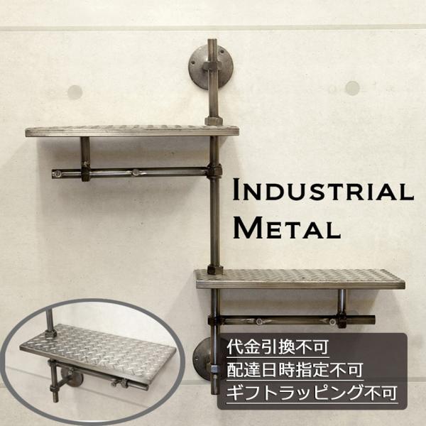 インダストリアルメタル ウォールシェルフ 121 インテリア