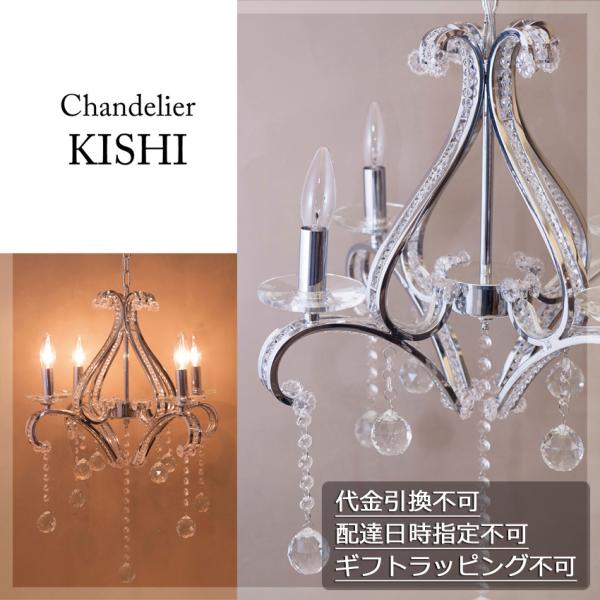クリスタルガラス シャンデリア KISHI キシ 4灯 吊照明 : アメリカン