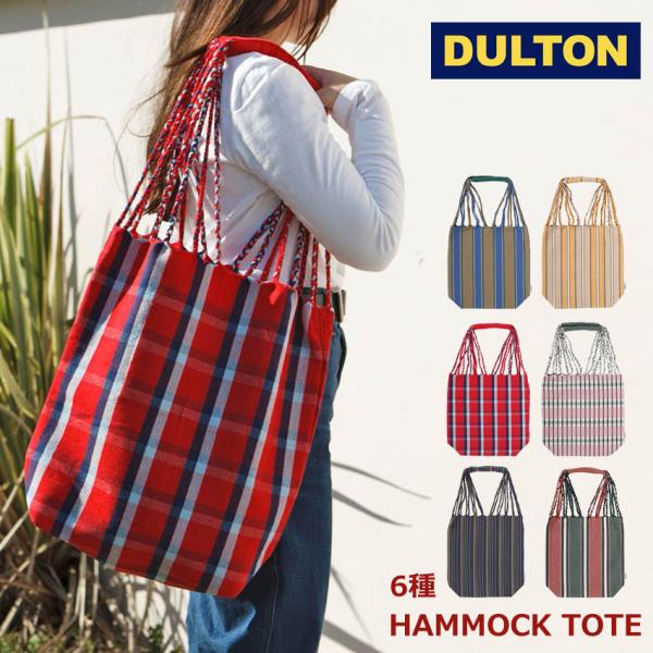 ハンモック トートバッグ Lサイズ HAMMOCK TOTE オープントート