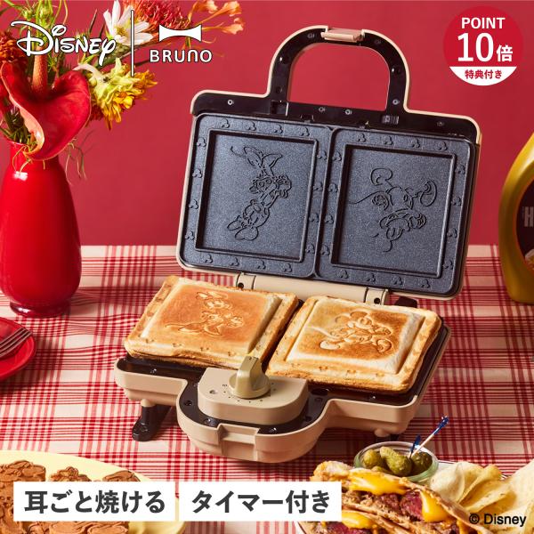 特典付き BRUNO ブルーノ ホットサンドメーカー ワッフルメーカー ディズニー 電気式 2枚焼き パン焼き ケーキ焼き DISNEY BOE136 BRUNO（ブルーノ） 特典付き ホットサンドメーカー ワッフルメーカー