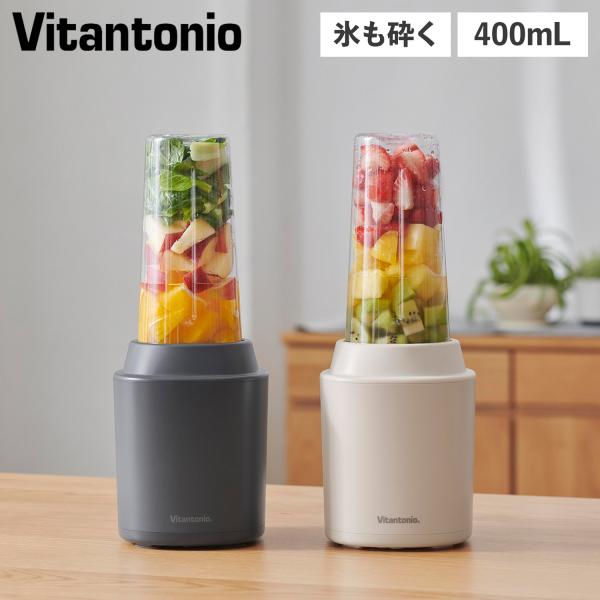 ビタントニオ Vitantonio ブレンダー ミキサー ジューサー 400ml 氷も砕ける 持ち運び 洗いやすい 離乳食 マイボトルブレンダ ブラック アイボリー VBL-70
