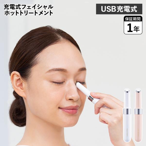 FESTINO（フェスティノ） フェイシャル ホットトリートメント 美顔器