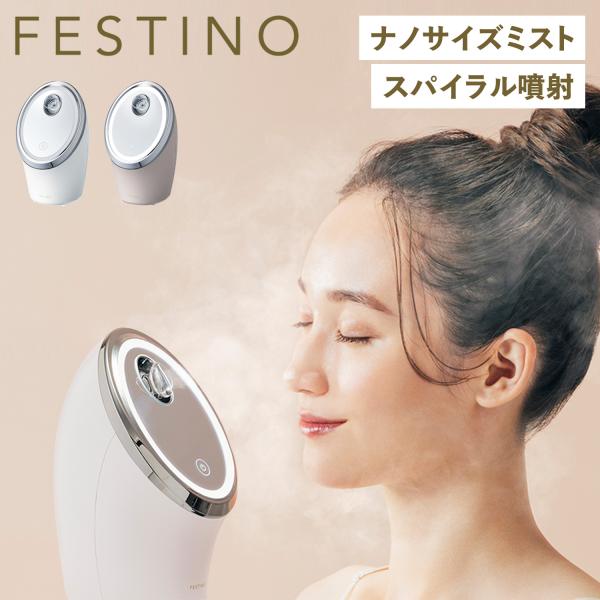 FESTINO フェイススチーマー SMHB-033-WH 楽天市場】送料無料 FESTINO LED フェスティノ フェイシャル