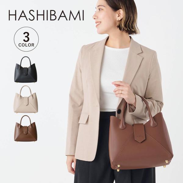 ハシバミ HASHIBAMI バッグ ハンドバッグ ショルダーバッグ フェズ レディース 斜めがけ 本革 Ha-2504-100 Hashibami（ハシバミ） 特典付き バッグ ショルダーバッグ