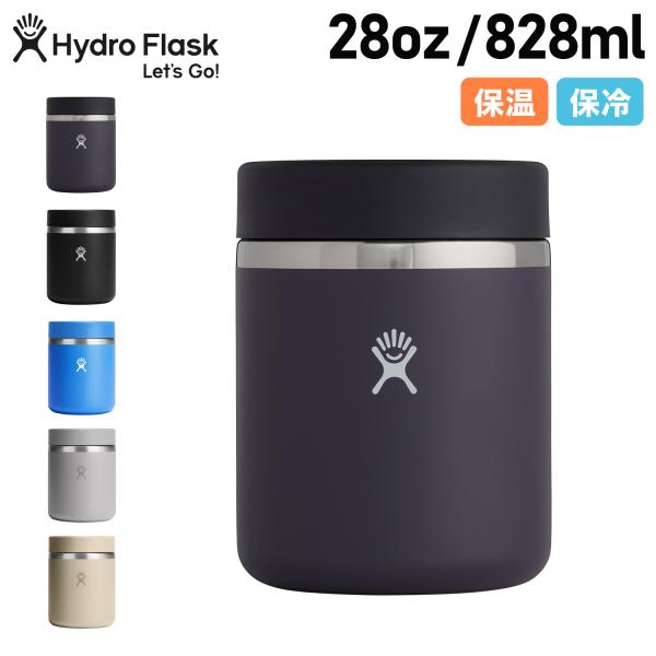 ハイドロフラスク Hydro Flask 28oz ランチジャー 828ml 真空 保冷 保温 FOOD JAR ブラック HYDRO FLASK（ハイドロフラスク） Hydro Flask 28oz フードジャー