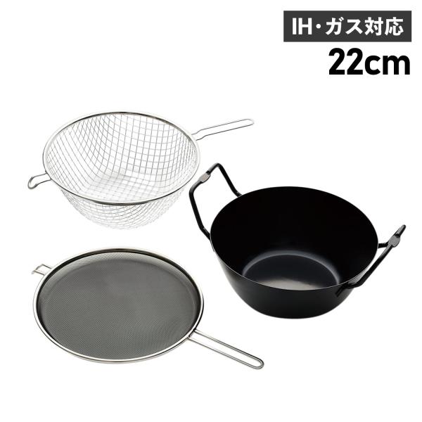 ラバーゼ 揚げ鍋 la base 22cm LB-098 IHガス対応 3点 la base 特典