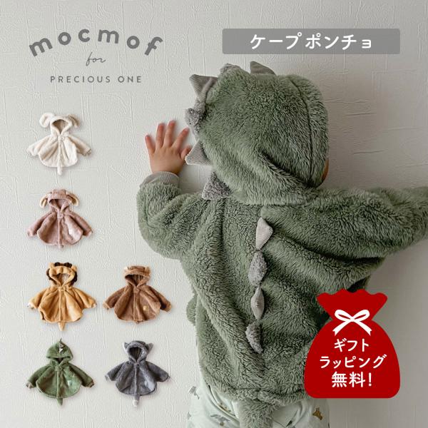 mocmof モクモフ ケープ ポンチョ 622-474191の魅力解説
