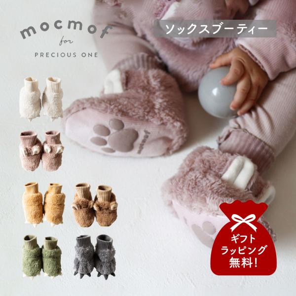 【雲のような のびのびとした遊び心をイメージしたベビーブランド mocmof】あったかモコモコ生地のアニマルベビーブーティです。? 足裏にはぷっくりした足型の滑り止めプリント付き。 ベビーカーなどでの移動の時、さっと履かせて足元の防寒にも。...