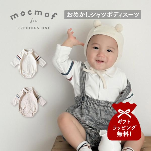 【雲のような のびのびとした遊び心をイメージしたベビーブランド mocmof】デイリーからフォーマルシーンまで活躍きちんと感のある衿付きベビーウエアです。特別な日のおめかしにも、普段使いにもおすすめです。スナップボタンで裾まで全開するのでお...
